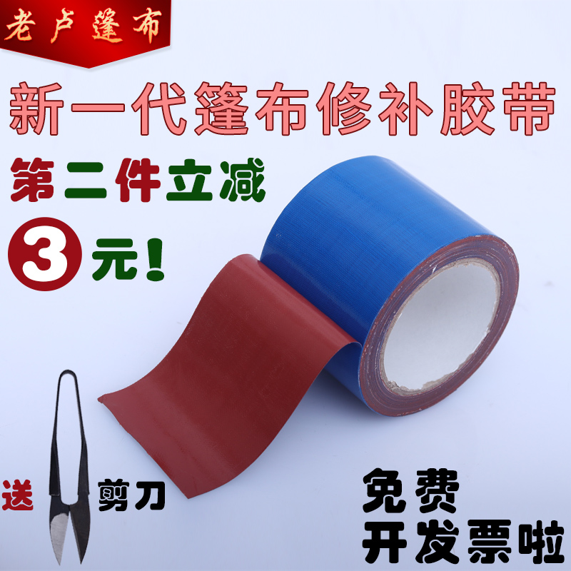 Tarpaulin repair special tape truck ton bag tarpaulin canvas color strip woven bag rainproof tape cloth cloth cloth cloth cloth