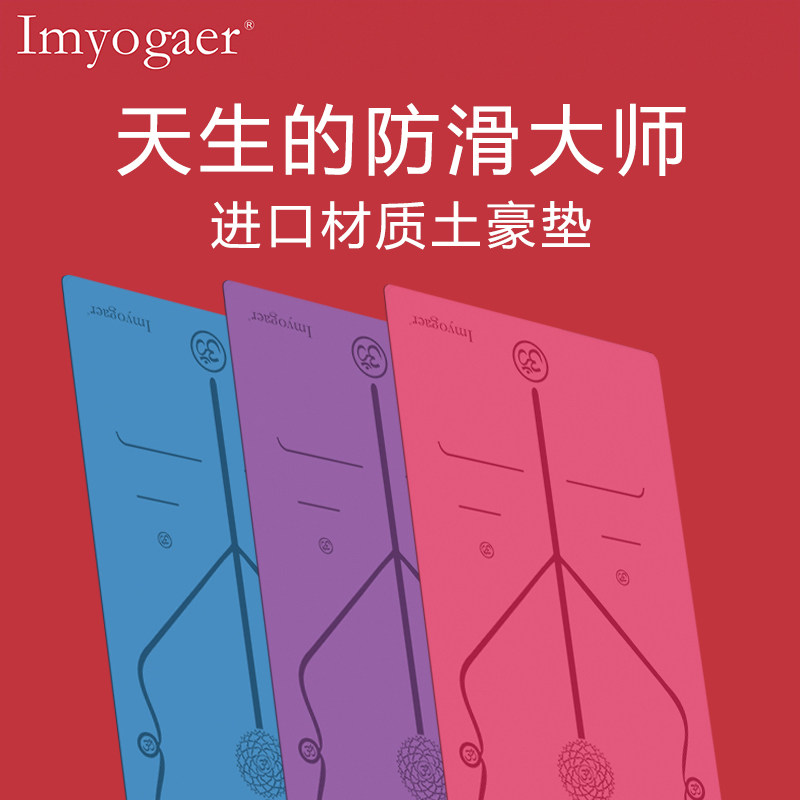 Imyogaer native yoga mat non-slip female professional natural rubber PU lengthened widening beginner's home fitness