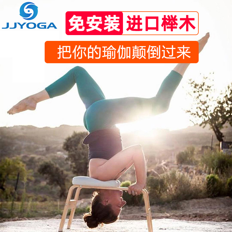 JJYOGA inverted artifact home inverted aid beech wood chair inverted chair fitness equipment yoga inverted stool