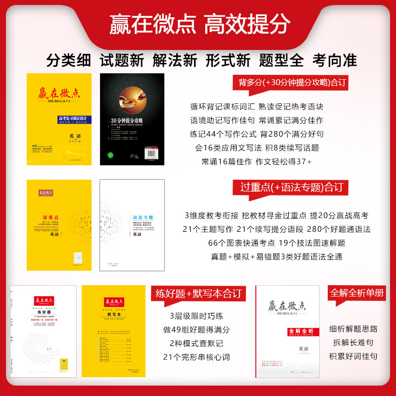 赢在微点 高考复习顶层设计 英语北师大版 3