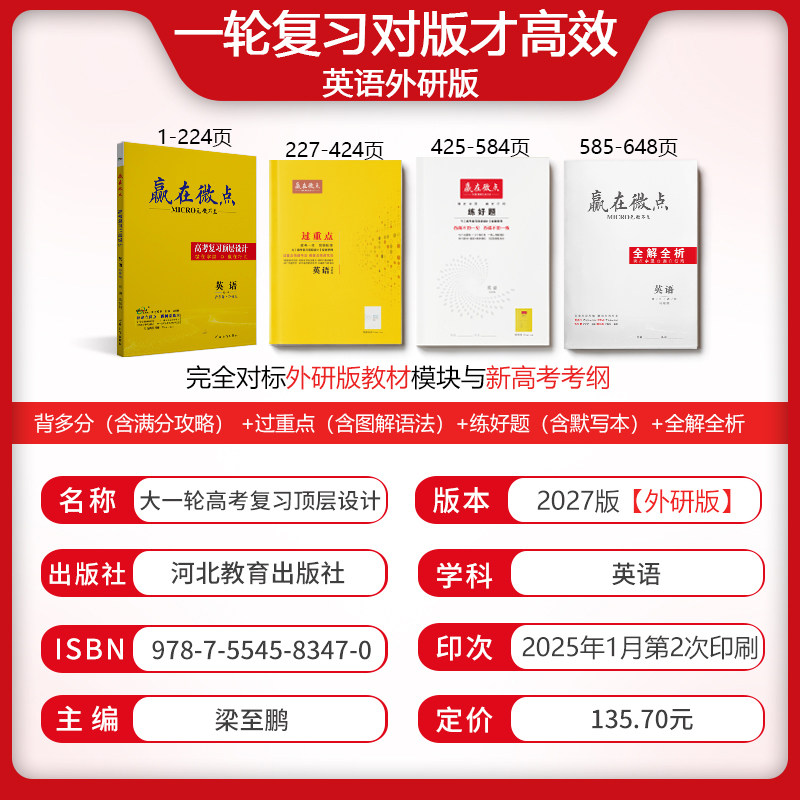 赢在微点 高考复习顶层设计 英语外研版 2
