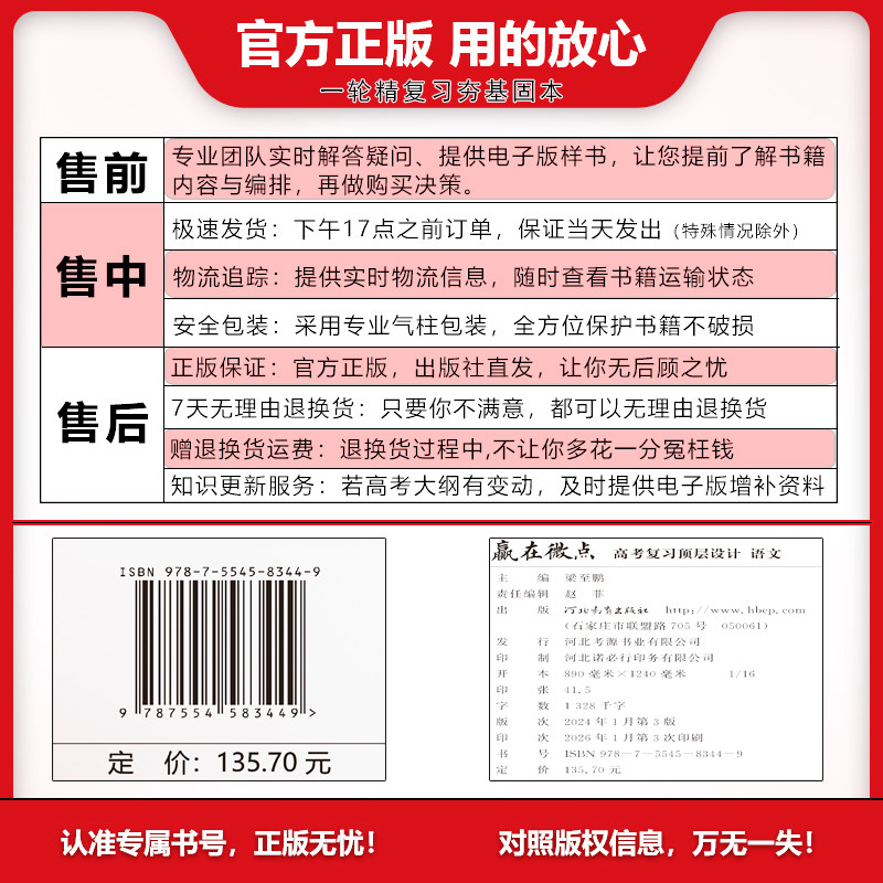 赢在微点 高考复习顶层设计 语文 4