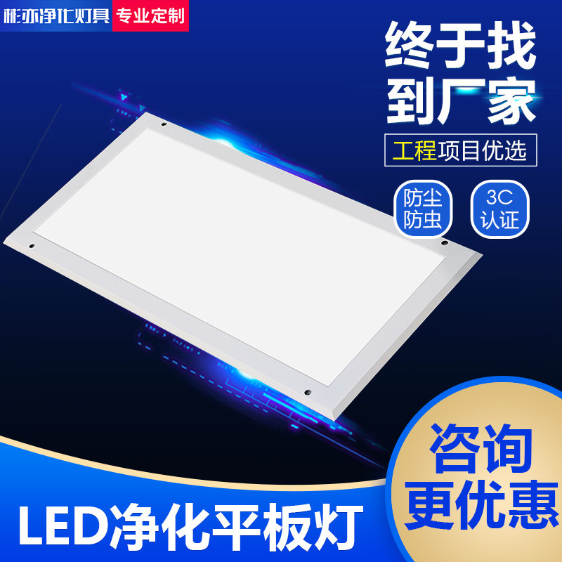 LED flat panel purification lamp 300*600 ultra-bright ultra-thin clean room special hospital lamp for clean room operating room