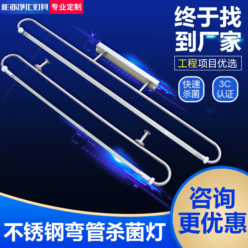 Stainless steel Siphon Germicidal Lamp lamp Ultraviolet Disinfection Light Sterilization Lamp Medical Special Workshop Laboratory Decontamination Light