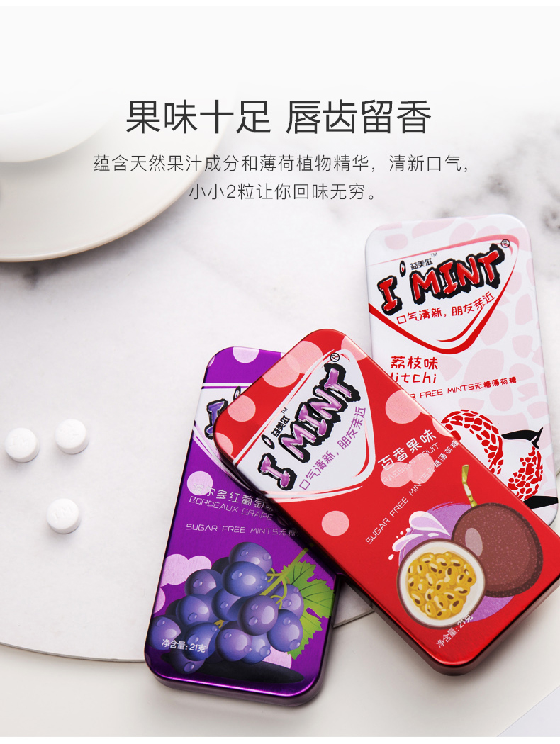 IMINT 益美滋无糖薄荷糖 21g*3盒装 图6