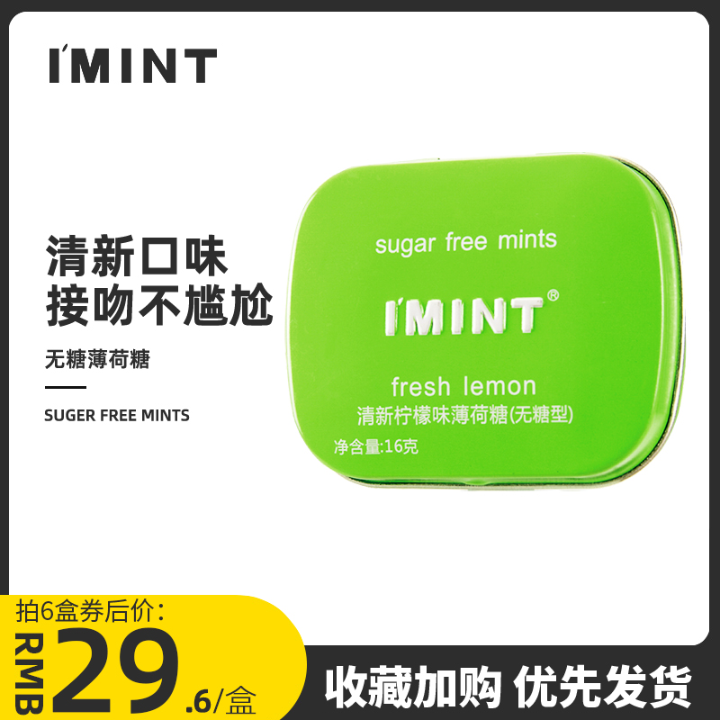 (Anchor recommendation)IMINT sugar-free mints chewing gum Fresh breath throat moistening iron box kissing candy Net red z