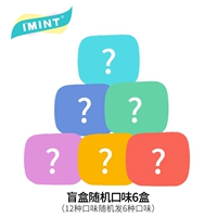 Слепой коробки Случайный аромат 6 коробок (12 вкусов 12 вкусов)