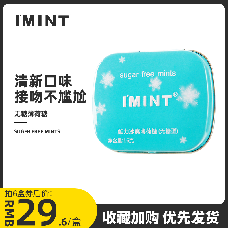 IMINT_sugar-free mint candy chewing gum cool long-lasting iron box throat kissing sugar dating Candy 1 Box z