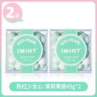 【45G*2 коробка】 Жасмин Цинти