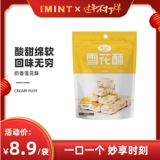 Imint [Специальное предложение] Снежинка хрустящая говяжьем галстук кубики кубики кроссберберба