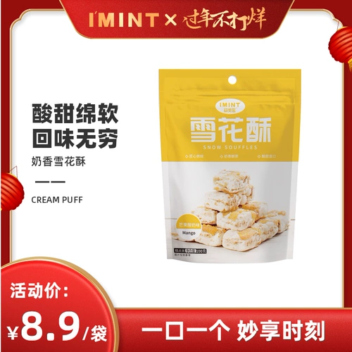 Imint [Специальное предложение] Снежинка хрустящая говяжьем галстук кубики кубики кроссберберба