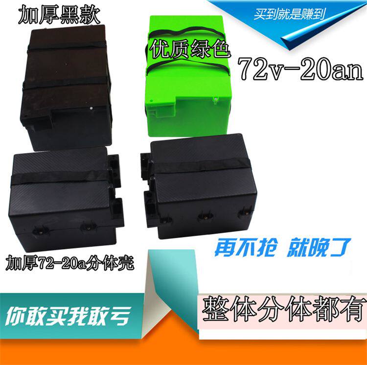 Electric car off-roader battery case Battery box 72v20A lead-acid battery Plastic two-piece shell high quality anti-crack