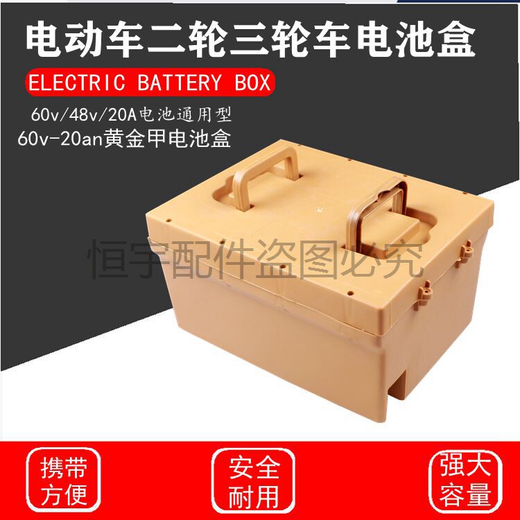 60V20A72V20A gold nail second wheel electric vehicle lead-acid storage battery case battery case universal load king shell