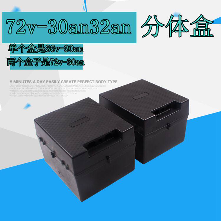 72V30A32an Two-piece battery case battery case falls without breaking the battery case 36v32an battery case falls unbroken