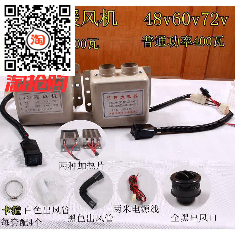 Electric tricycle four-wheel locomotive Shed car heater 48V60V72V heater heater defroster 600 watts