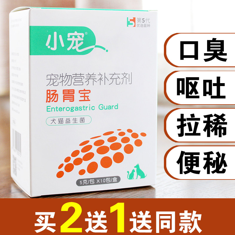 Small Darling Gastrointestinal Treasure Dog Pull Belly Pet Dog Probiotic Cat Conditioning Cure Vomiting Diarrhea of Sick Mouth Odor Generic