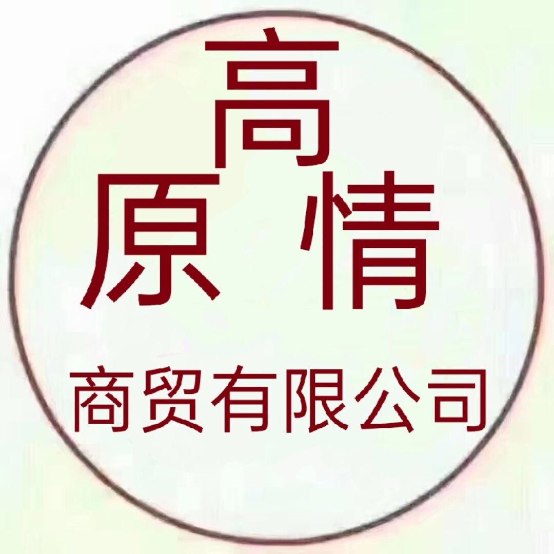 四川高原情商贸