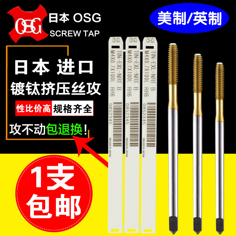 Japan OSG lengthened plated titanium extrusion silk tapping beauty system 6-32 10-24 1 4-20 * 100 silk cone OSG-Taobao