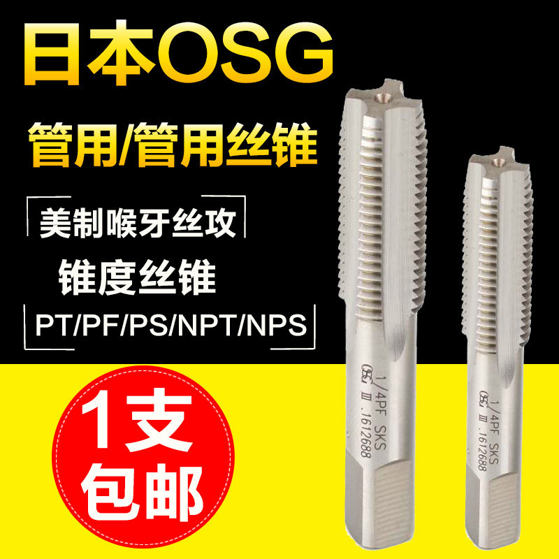 Original Loaded Import OSG works with screw tapping cone PS PT PF NPS NPT1 2 1 4 5 8 1 8 3 4