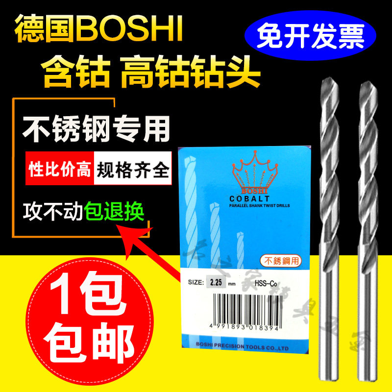 German Dr. BOSHI copper aluminum stainless steel drill bit 0 29-13 containing cobalt two decimal point straight handle twist drill