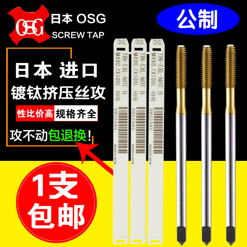 Original imported OSG lengthened titanium-plated extrusion screw tap M2M3M4M5M6M8*80 length*100*150TOSG screw tap