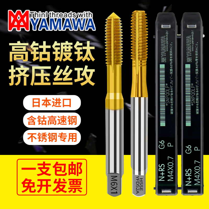 Japan YAMAWA PLATED TITANIUM EXTRUSION SCREW TAP M1M1 M1M1 2M1 4MM2M3M4MM2M5M6M8-M14 4MM2M3M4MM2M5M6M8-M14 STAINLESS STEEL