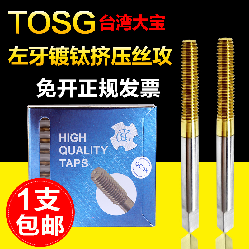 Import TOSG plated titanium left tooth extrusion wire tapping M2M3M3 5M4568 machine with OSG left tooth anti-tooth extrusion silk cone-Taobao