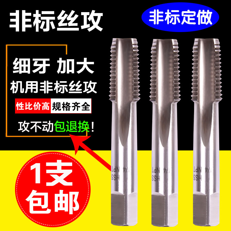 Non-standard screw tapping fine tooth screw tapping M3M4 5 6 * 0 5 M7 M7 M8 M9 * 1 M10 * 1 25 M12 * 1 5