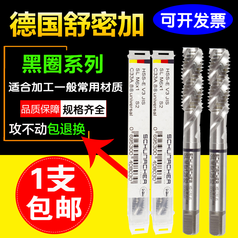 German original imported Shumi honey plus screw screw tapping tip screw tapping black circle series mM2M3M4M5M6M8M10