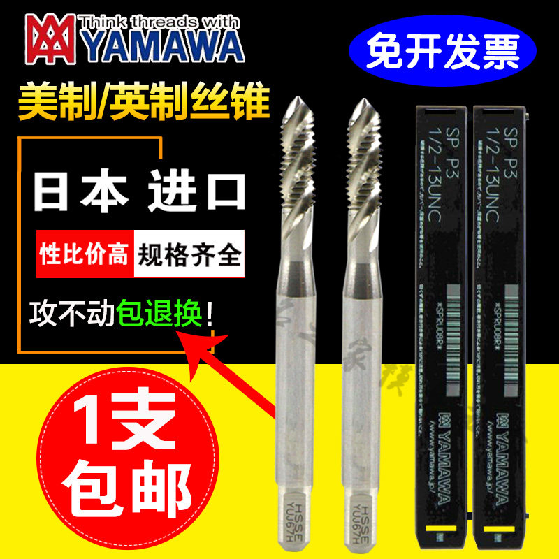 Imported YAMAWA American screw tap UNC8-32 4-40 10-32 1 4-20 inch screw tap
