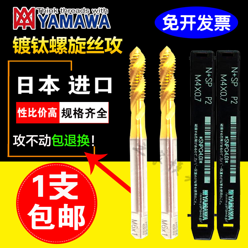 Japan imports YAMAWA titanium-plated screw tap M1M1 2M1 6M3M4M5681012 machine screw tap