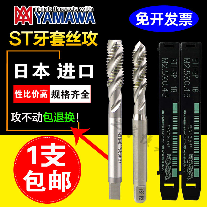 Japan YAMAWA spiral tooth sleeve screw tapping ST wire screw sleeve screw tapping thread sheath M2M3M4M5M6M8M10