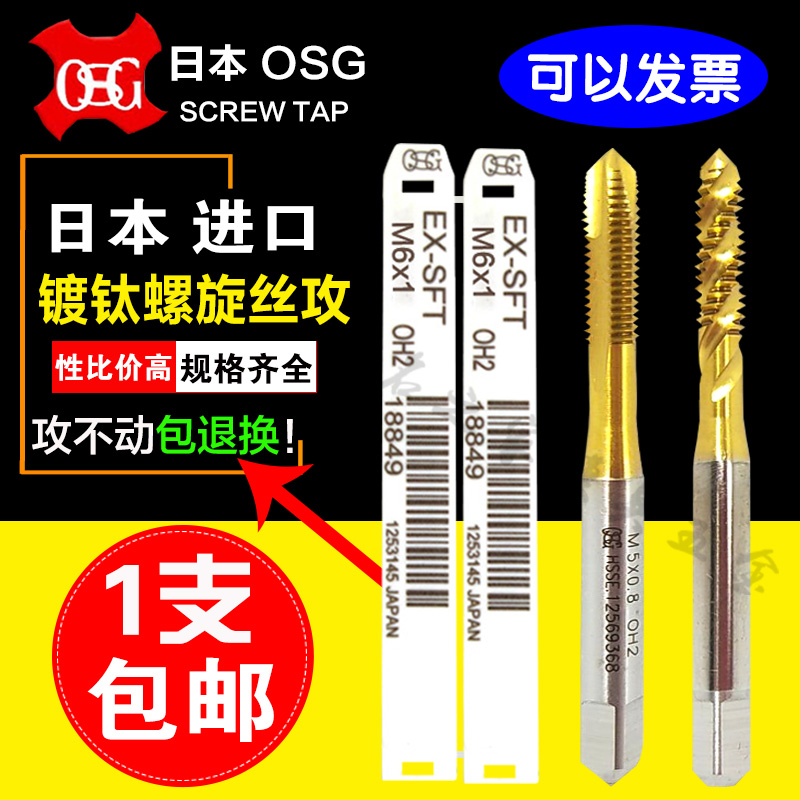Japan imports OSG titanium plated spiral taper M11 61 8M23456-M20 titanium plated titanium cone TOSG