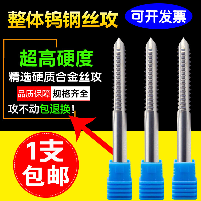 Imported overall hard alloy tungsten steel wire tapping machine with tap M2M3M4M5-M12 ultra-hard straight groove tungsten steel wire tapping