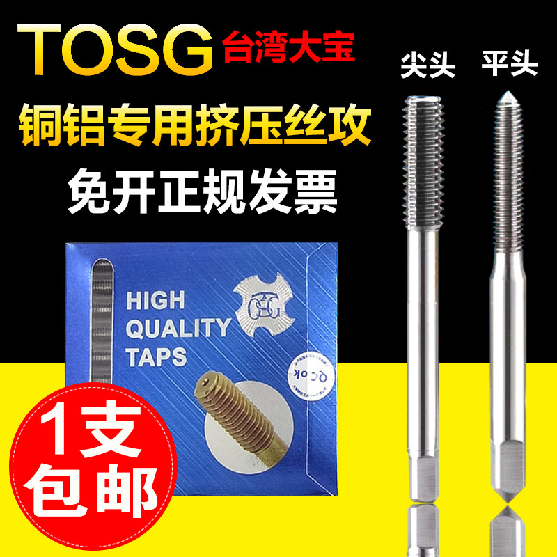 Taiwan imported Taipei TOSG white aluminum special extrusion wire tap M0 5M1M1 2M1 4M2-M20 taper