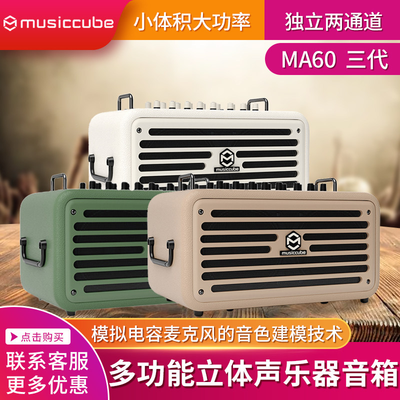 Music rider MA60 III sound net red live street selling singing performance road Guitar Slingshot Ksong Sound Box