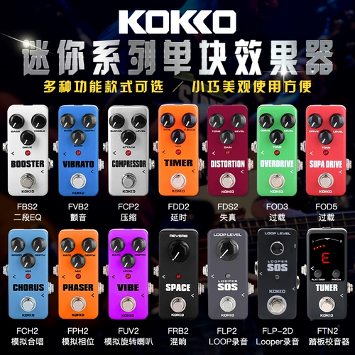 Kokko гитара одно эффект Mercy Mini Chorus/цикл записи/задержка/перегрузка/путаница эффект