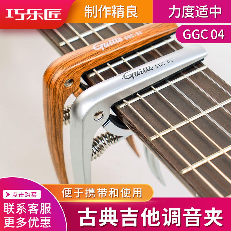 Guitto Dexterous Artisan GGC-04 Transfer Clips Classical Guitar Accessories Tune Soundtrack Clips Personality