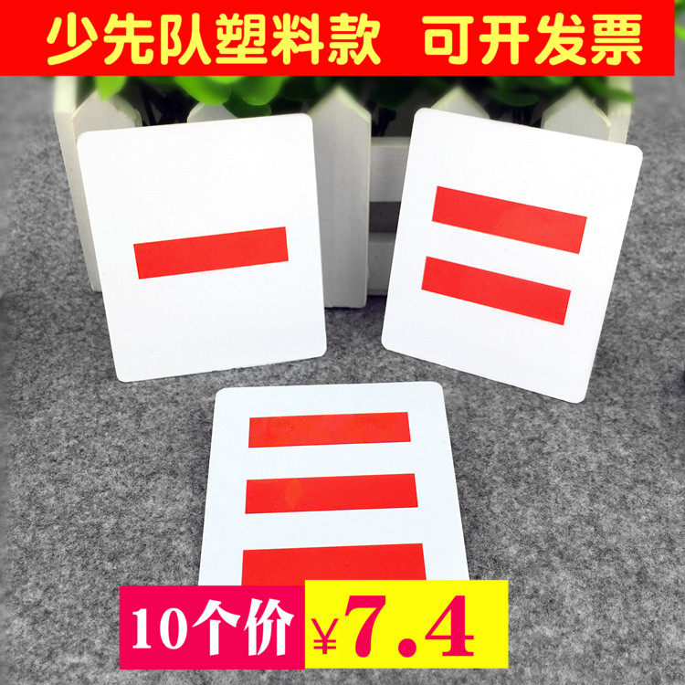 Primary school students small and medium size Captain arm Chapter 12 Three-way bar Less first member cadres sign school Supplies team cuff mark