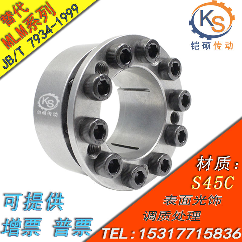 Expansion sleeve Key-free bushing MLM type 5~40 with centering function Key-free bushing EUX17 Expansion sleeve tensioning sleeve