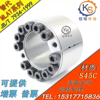 Tension sleeve non-key bushing replacement MLAT40 * 65 high torque straight column expansion sleeve non-key sleeve sleeve