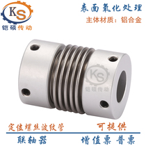 Bellows coupling LK6 large torque positioning screw fixed corrugated coupling motor elastic coupling