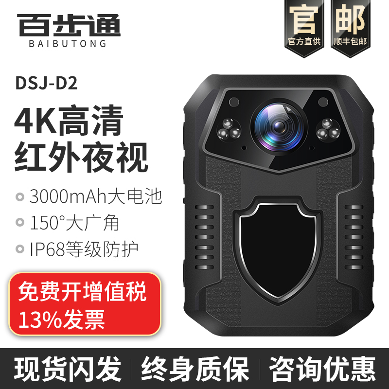 Baitong DSJ-D2 Law Enforcement Recorder HD Infrared Night Vision Work Field Camera Recording Instrument