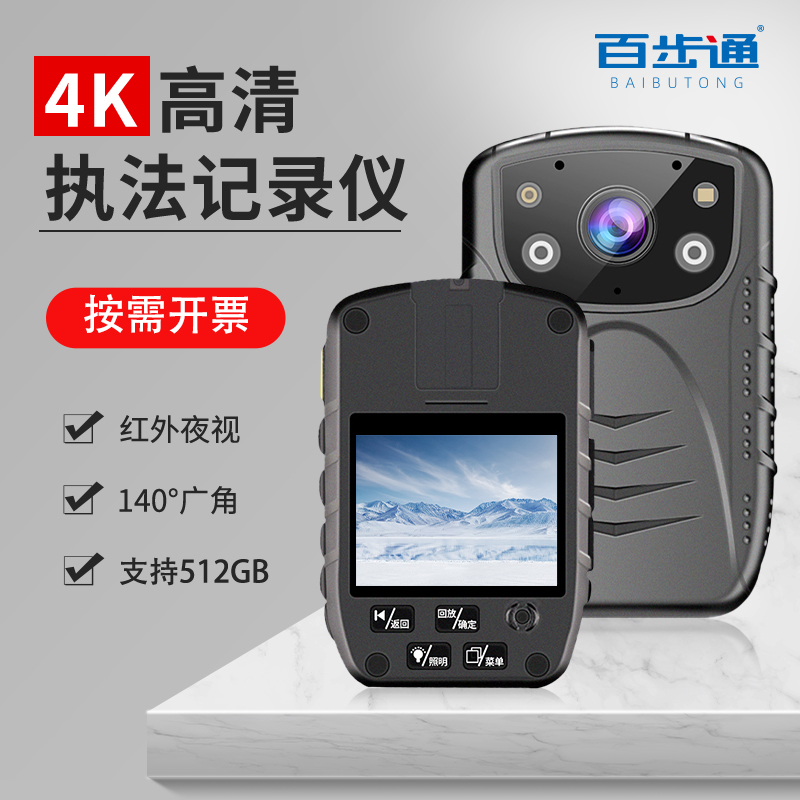 Baibutong DSJ-D3 law enforcement recorder 4K ultra-high-definition infrared night vision field work record intercom law enforcement instrument