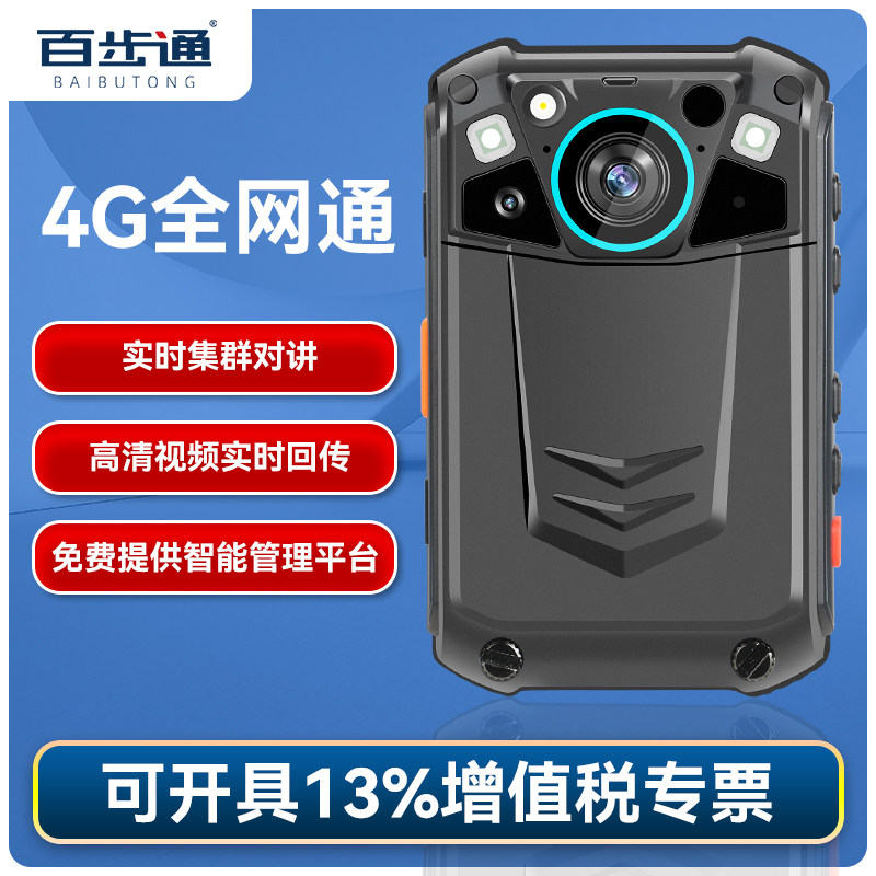 Baibutong DSJ-Z6 body enforcement recorder HD 4G smart chest wearing cluster intercom remote dispatch