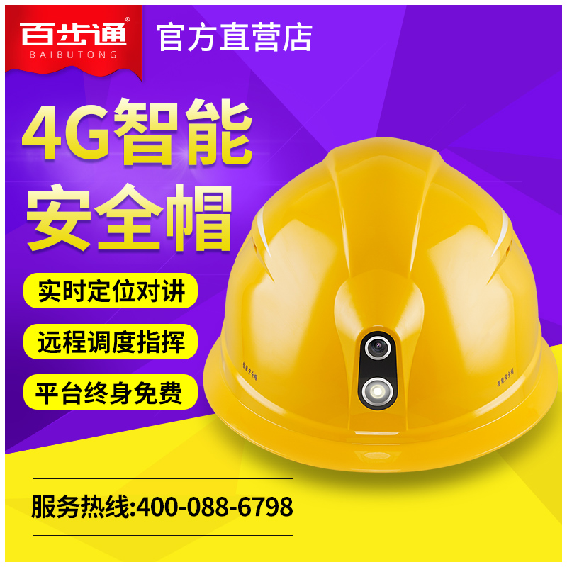 Baibutong A1S smart helmet law enforcement recorder 4G5G camera real-time image transmission engineering video intercom