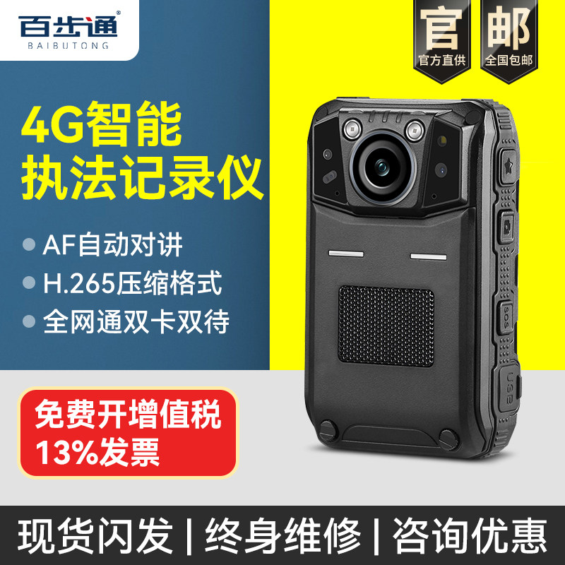 Baibutong DSJ-Z8 body enforcement recorder 4G intelligent HD three-camera real-time transmission positioning intercom remote dispatch