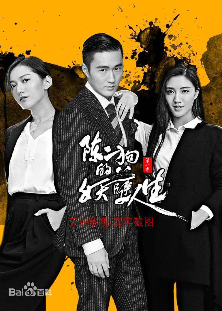 Chen Erdog's Demonic Life 1 2 TV Series 16G Edition