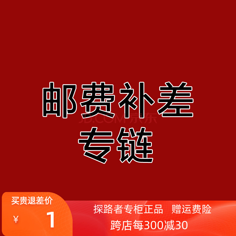 Supplementary postage difference ultra-connection difference How much to compensate for details consult customer service