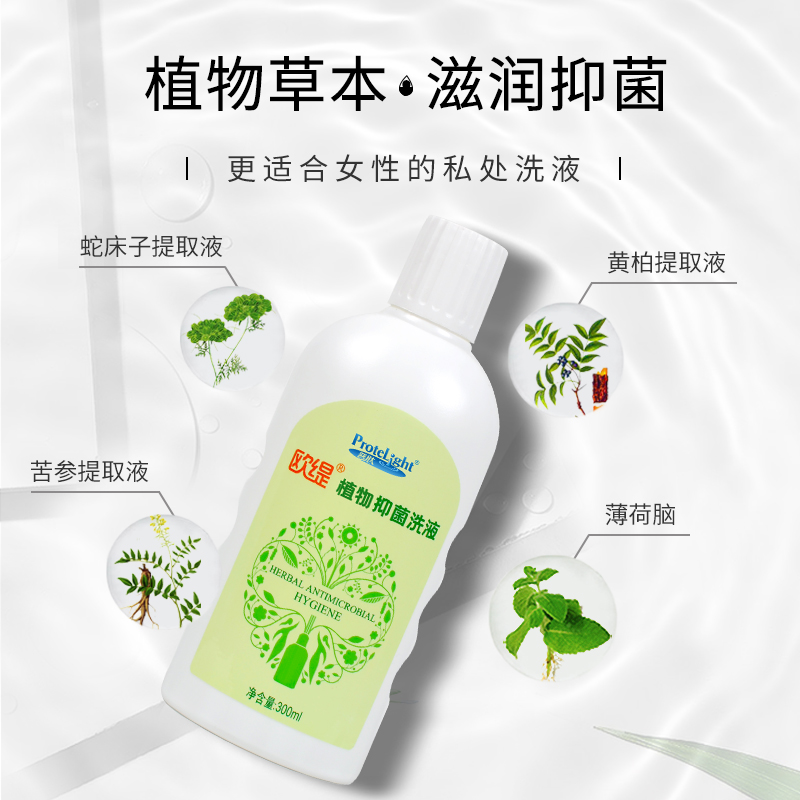 普肽欧缇抑菌洗液：告别瘙痒，守护女性健康的小秘密